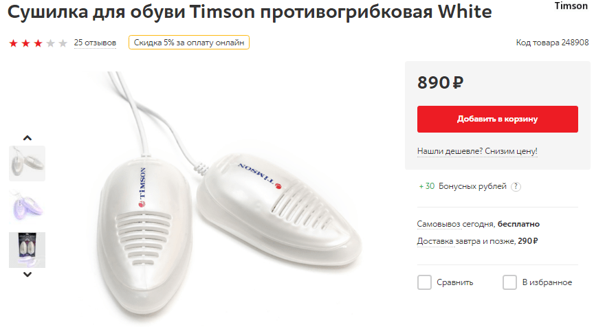 Сушилка для обуви